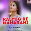 Kalyug Ke Maharani - Buddhi Sagar&Sunita Sahu