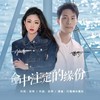 命中注定的缘份 - 潇风&付海燕