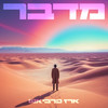 הביתה - ארז פרביאש