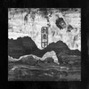明月如快刀 - 厨子和戏子
