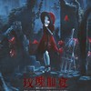 《玫瑰血宴》——第五人格全女群像曲 - 沐虮Enzley&弥越&御A桑&兔斯夫斯基&桃李不言_&沐轻&绯绝&瓷阿秋&崖雎&雲霏霏