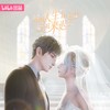 迟到的人生 - 酷奇&Eastar