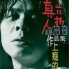 结 - 六折真人