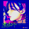 迅猛计划Rapid Plan (伴奏) - 李美灵芝