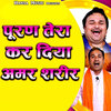 Puran Tera Kar Diya Amar Sharir - Jayveer Bhati&Harendra Nagar