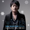 Christmas Miracle (Japanese version) - 신승훈