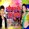 Jobna Ke Ras Chuvata - Manish Pandey