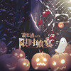限时飨宴 - 萧忆情Alex