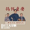 打工人打工 (cover: 虞姬) - Lindy刘嘉禾