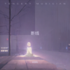 断线 - 赵佳怡