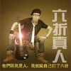 分手了就不要回头 (DJ Remix) - 六折真人