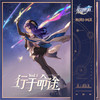 戏剧性反讽 A Dramatic Irony - HOYO-MiX