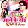 Aage Ke Doe Hal Gae - Ajay&Jaysingh raja&Sapana Sargam