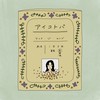 アイコトバ - AiNA THE END (アイナ・ジ・エンド)