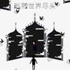 逃到世界尽头 伴奏 - 晏鸩
