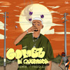 Di Quebrada (Remix|Explicit) - GOMEZIN085&Elk_Music