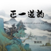 祝香咒 (其他) - 策晓凯