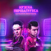 НУЖНА ПЕРЕЗАГРУЗКА - GAYAZOV$ BROTHER$