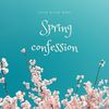 봄도 오고 해서 (Spring confession) (Inst.) - 신현우