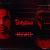 ITHILUMERE (REVISITED) Athul Narukara (feat. Christy Joby) (Explicit) - Athul Narukara&Christy Joby