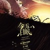好景难拾 - 依穆炎&Sherry龙小葵&醋米&了悟&伦桑&魏展眉