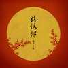 盼情郎（独唱版） - 晓月老板