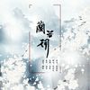 何以歌（Cover：Aki阿杰） - 沈风无&小踢