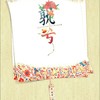 孰兮 - 寞笙