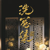 朝云卷 和声伴奏 - 平纱落雁&笙烟呀
