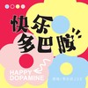 快乐多巴胺 - 李亦诺J.V.E