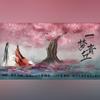 一梦青丘 - 慕洺mio&孩子吃嘛找嘛去