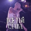 Все тъй става - кикоСОПА&Andyto