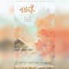 相谋—千秋同人曲 - 蓝凌若溪&旧事年华&流光Hesh