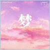 梦 - 江钧