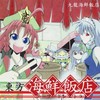 紅の空の下 - 天乙准花