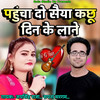Pahucha Do Saiya Kachhu Din Ke Lane - Ajay&Jaysingh raja&Sapana Sargam