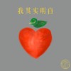 我其实明白（Nevermind） - 银河快递 (Galaxy Express)