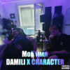 Моё имя (feat. CHARACTER) (Explicit) - DAMILI&Character