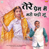 Tere Prem Me Mari Padi Su - Mukesh Fauji&Krishna Dayma