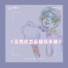 笨男孩恋爱指导手册 - 丸子西