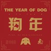 狗年 Year Of the Dog - AR刘夫阳