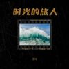 童話鎮 - 浮玲