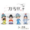 刀马旦 (cover: CoCo李玟|周杰伦) - 小W&junjun&小冬