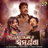 To Pakhe Samarpana - Rajesh&Jyotirmayee