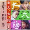 船夫曲 - 刘畅&黎光