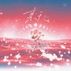 某天 - 安安之