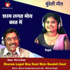 Sharam Lagat Moy Kaat Mein Bundeli Geet - Rajni&Shivraj Singh