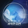 깊은 꿈을 꾸었다 (Inst.) - 성태
