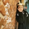 有妈最幸福（童声版） - 张艺藮