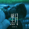 黑月 - Keung To 姜涛